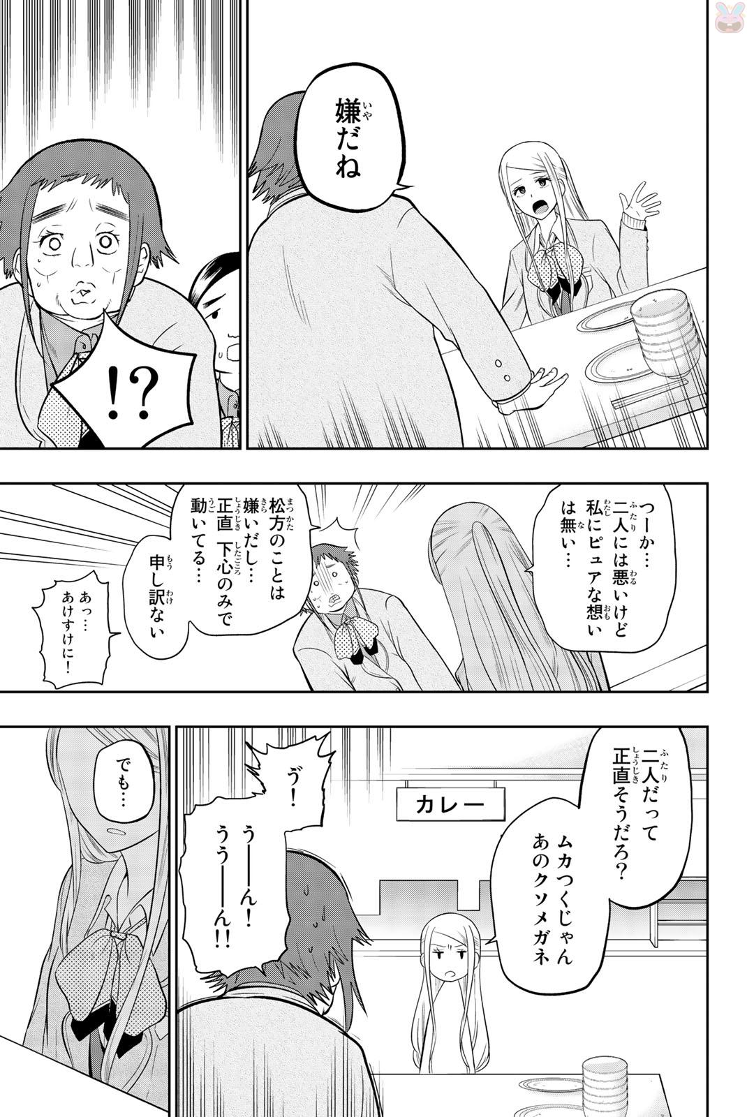 Hoshino, Me o Tsubutte. Chapter 74 13ページ