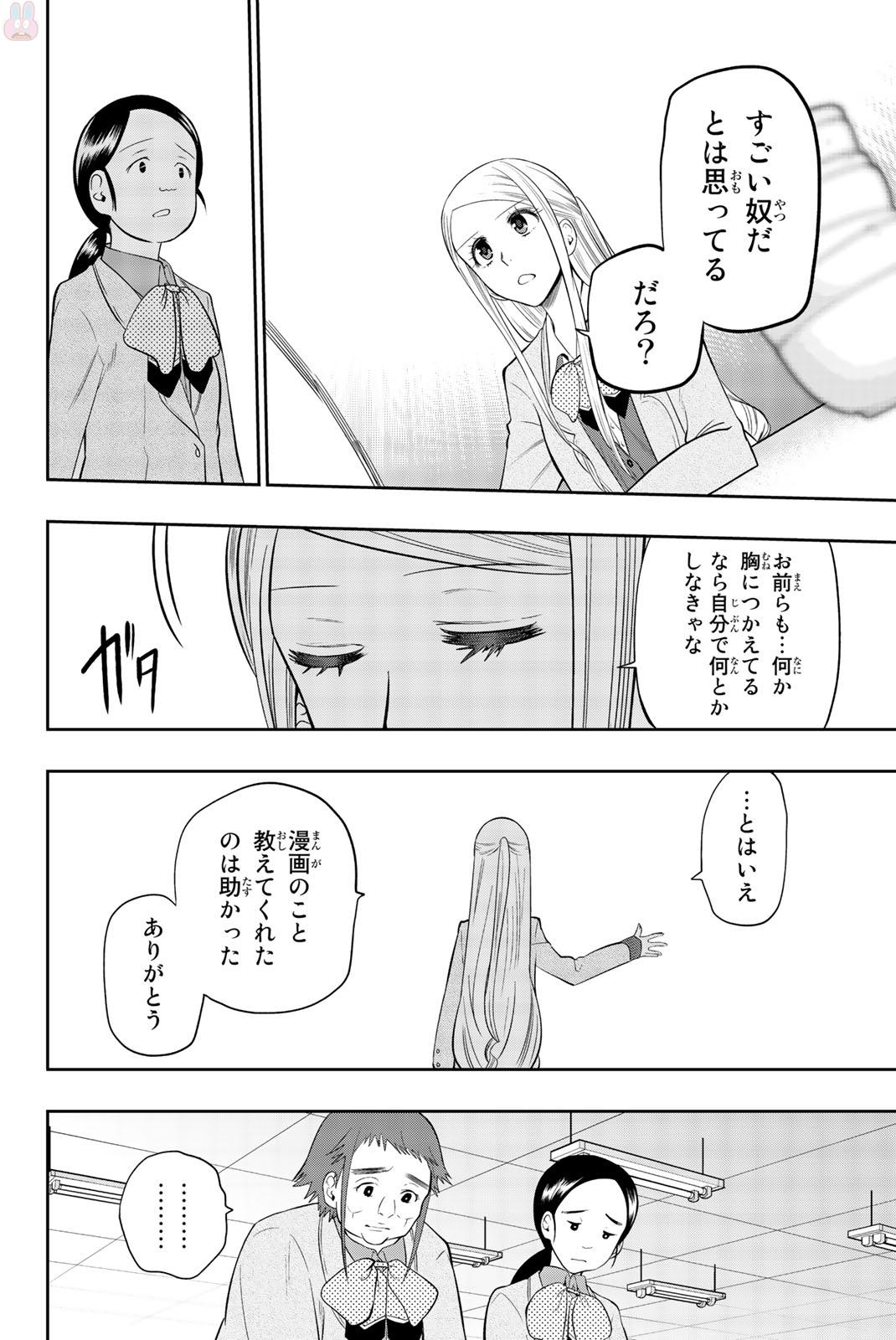 Hoshino, Me o Tsubutte. Chapter 74 14ページ