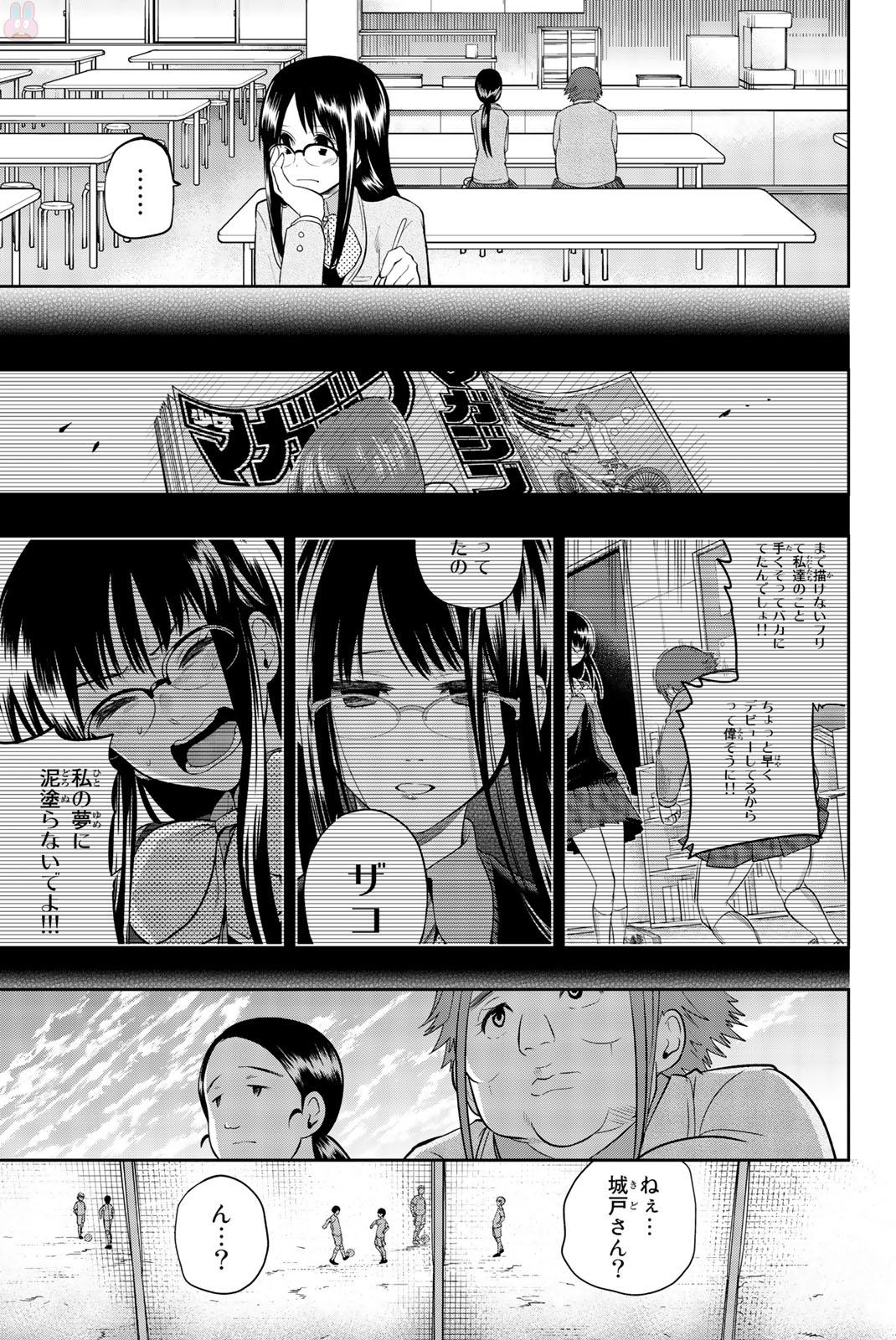 Hoshino, Me o Tsubutte. Chapter 74 15ページ