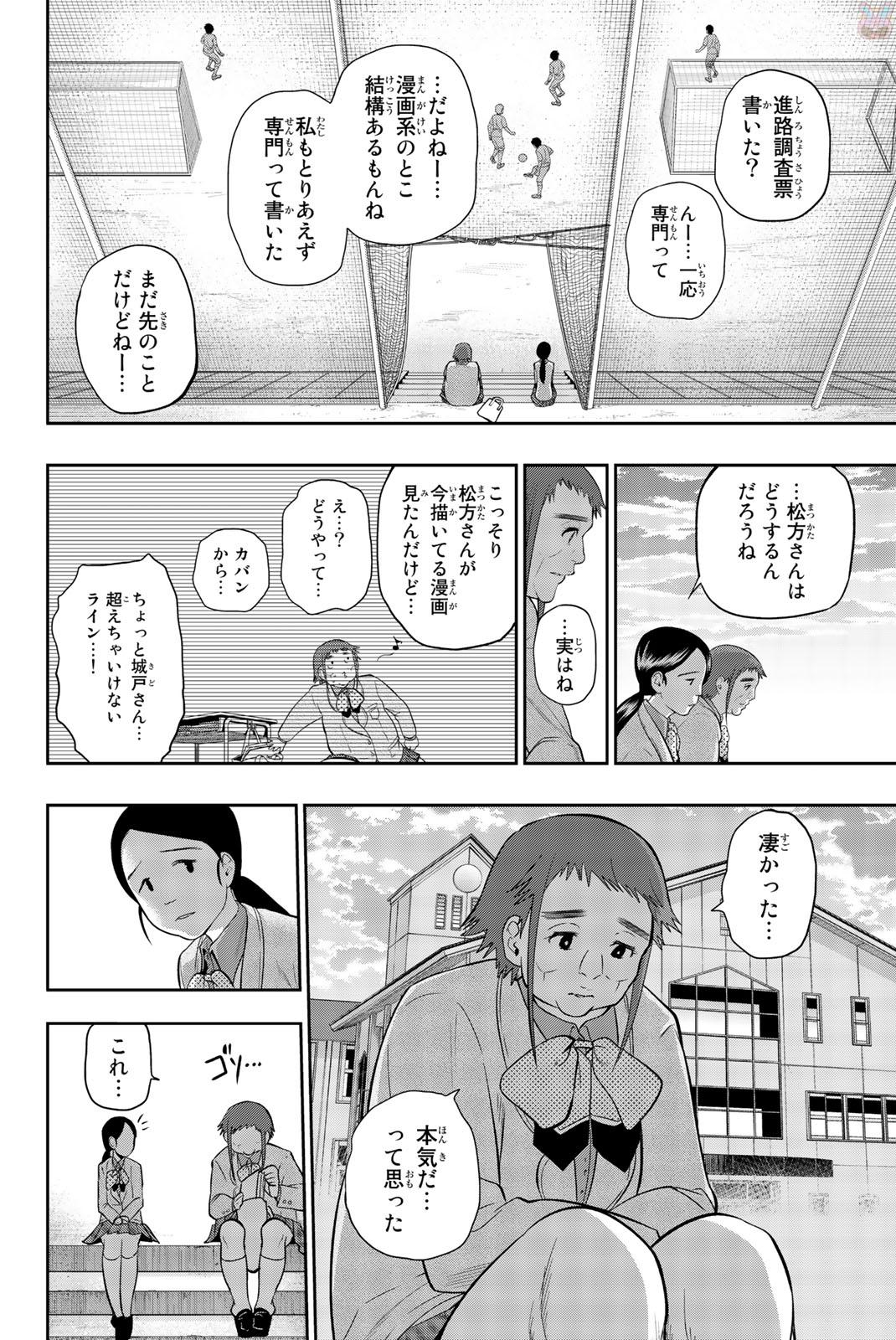 Hoshino, Me o Tsubutte. Chapter 74 16ページ