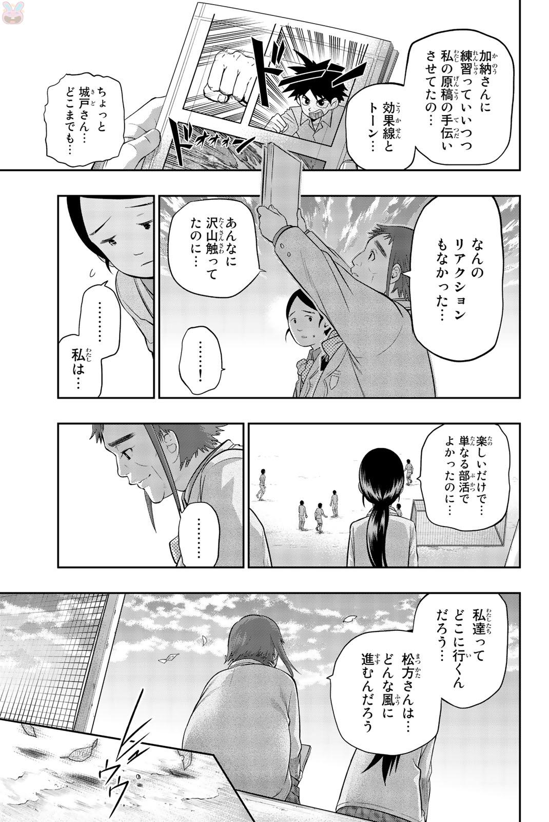 Hoshino, Me o Tsubutte. Chapter 74 17ページ