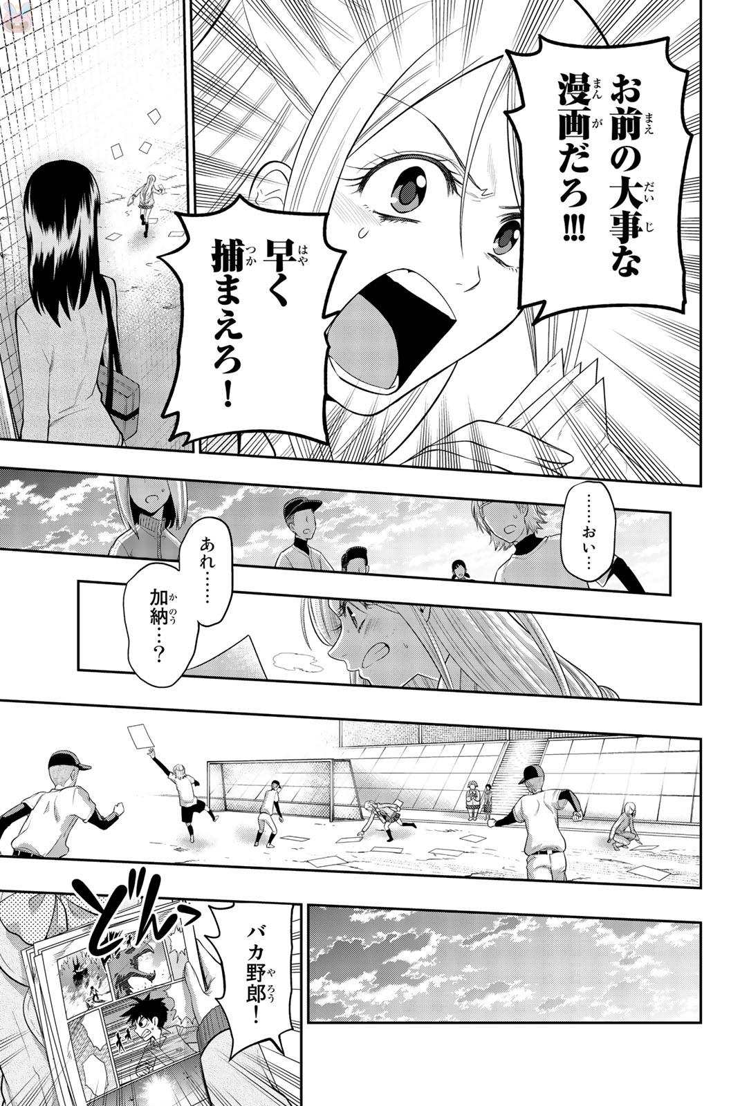 Hoshino, Me o Tsubutte. Chapter 74 19ページ