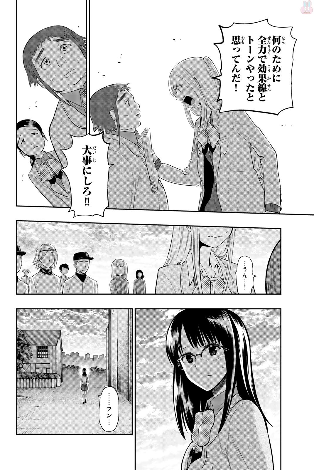 Hoshino, Me o Tsubutte. Chapter 74 20ページ