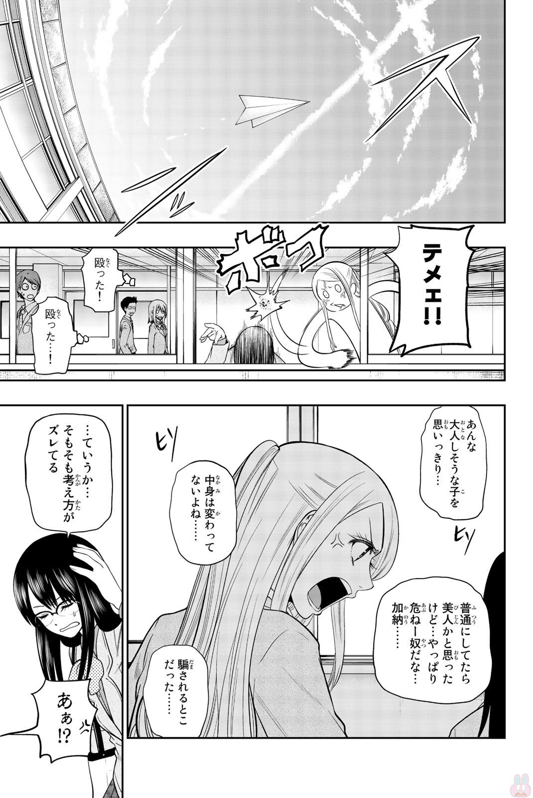 Hoshino, Me o Tsubutte. Chapter 74 3ページ