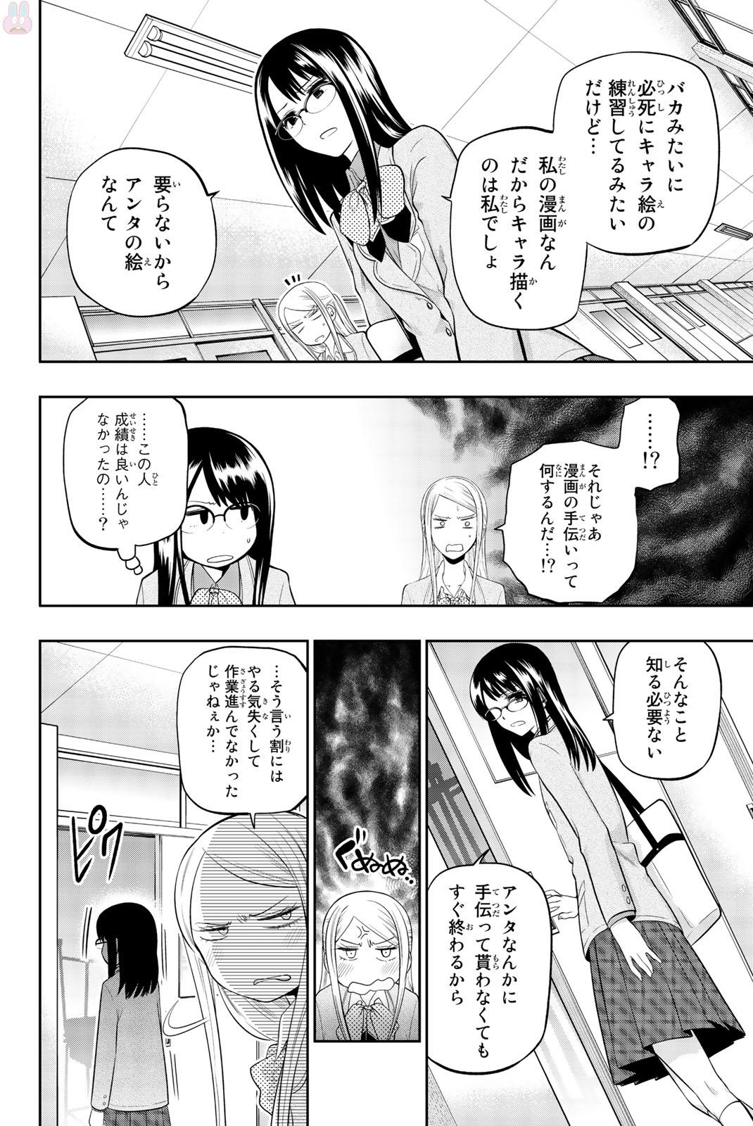 Hoshino, Me o Tsubutte. Chapter 74 4ページ