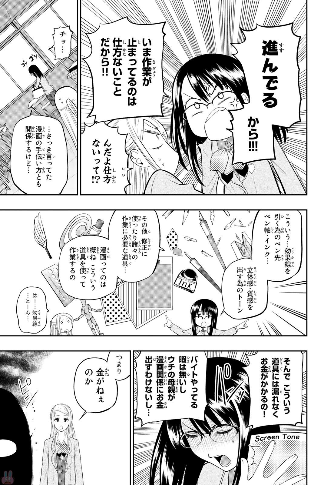 Hoshino, Me o Tsubutte. Chapter 74 5ページ