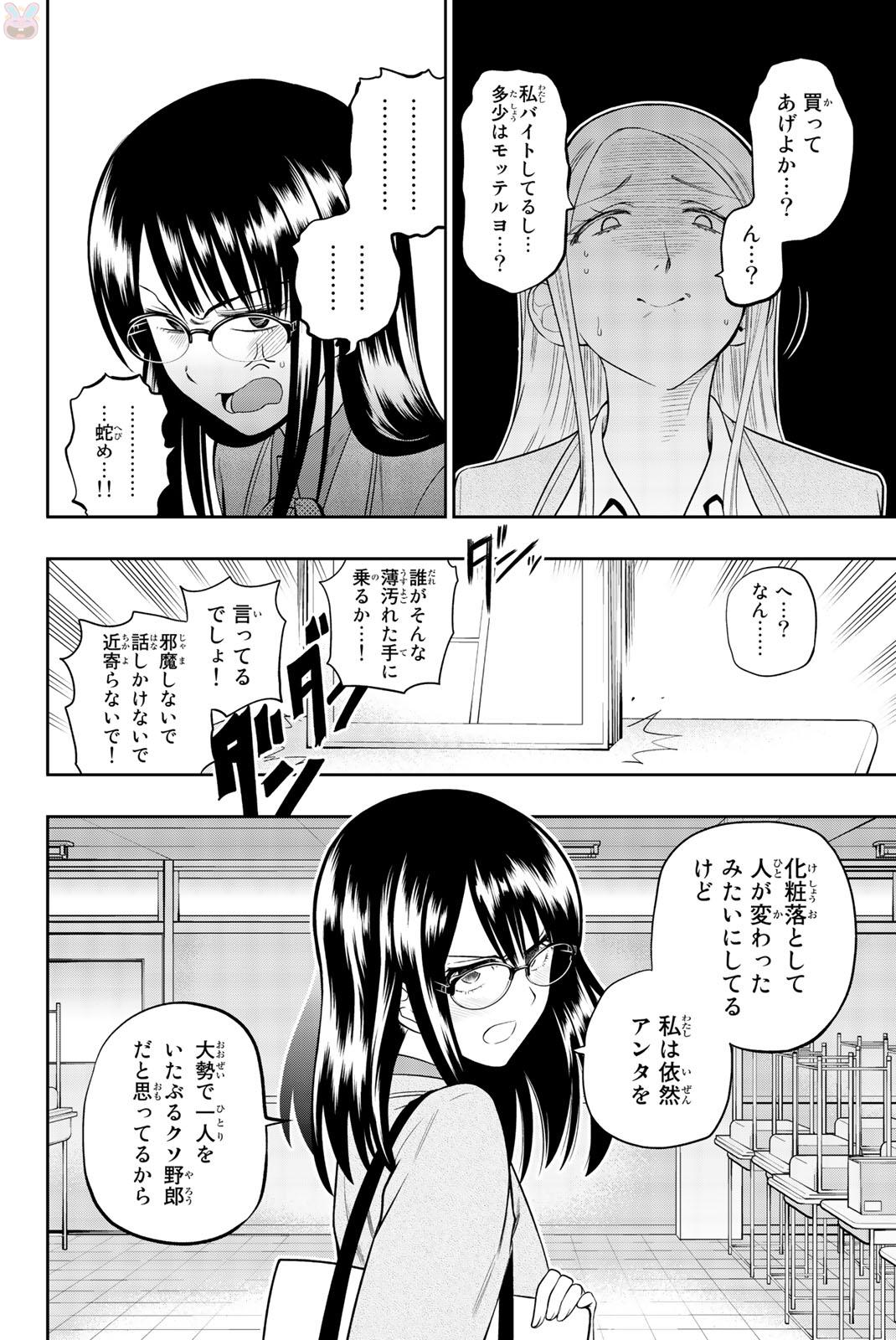 Hoshino, Me o Tsubutte. Chapter 74 6ページ