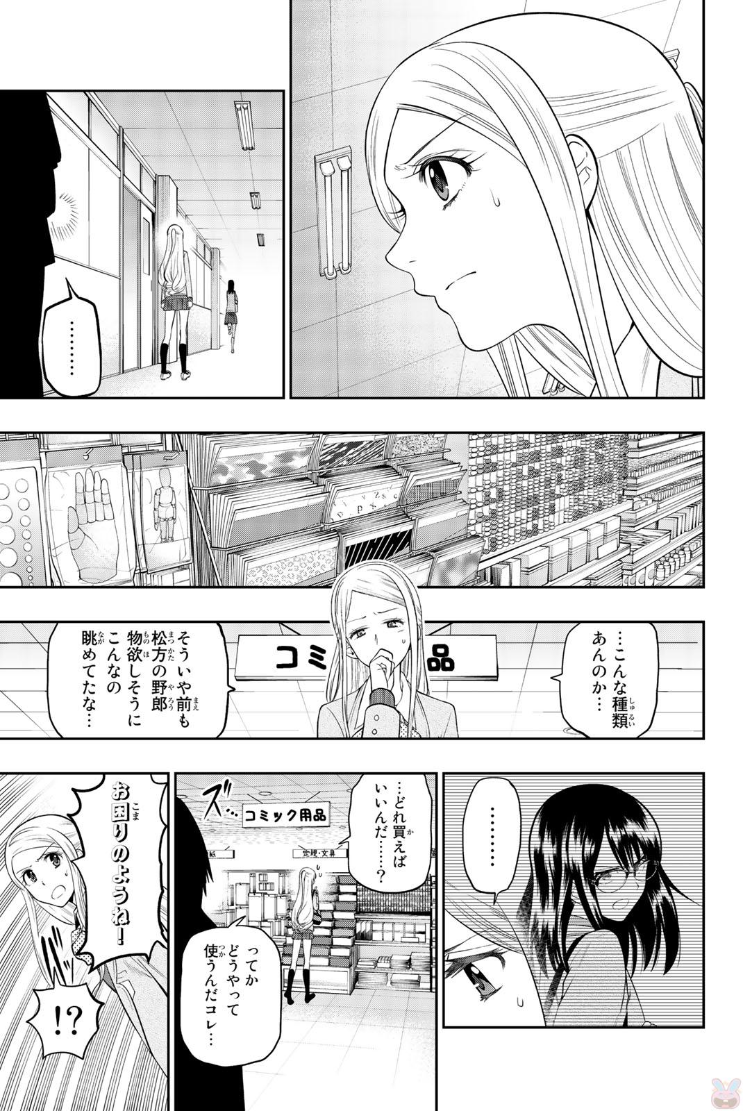 Hoshino, Me o Tsubutte. Chapter 74 7ページ
