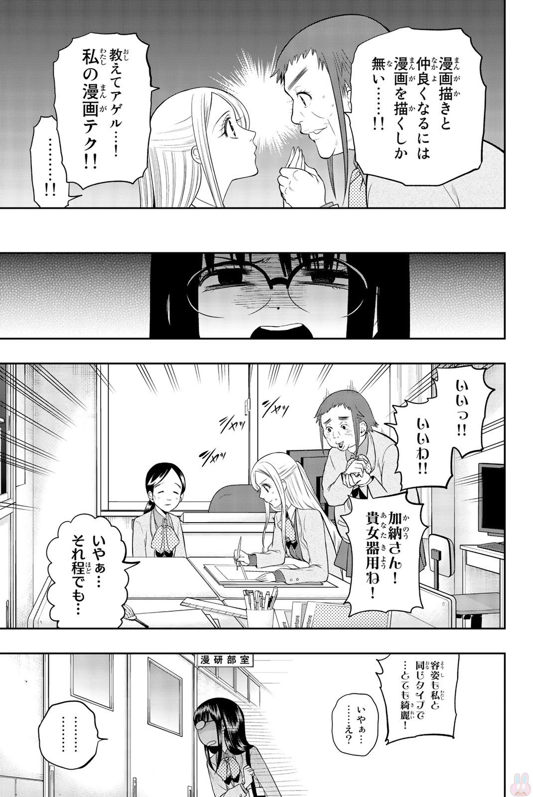 Hoshino, Me o Tsubutte. Chapter 74 9ページ