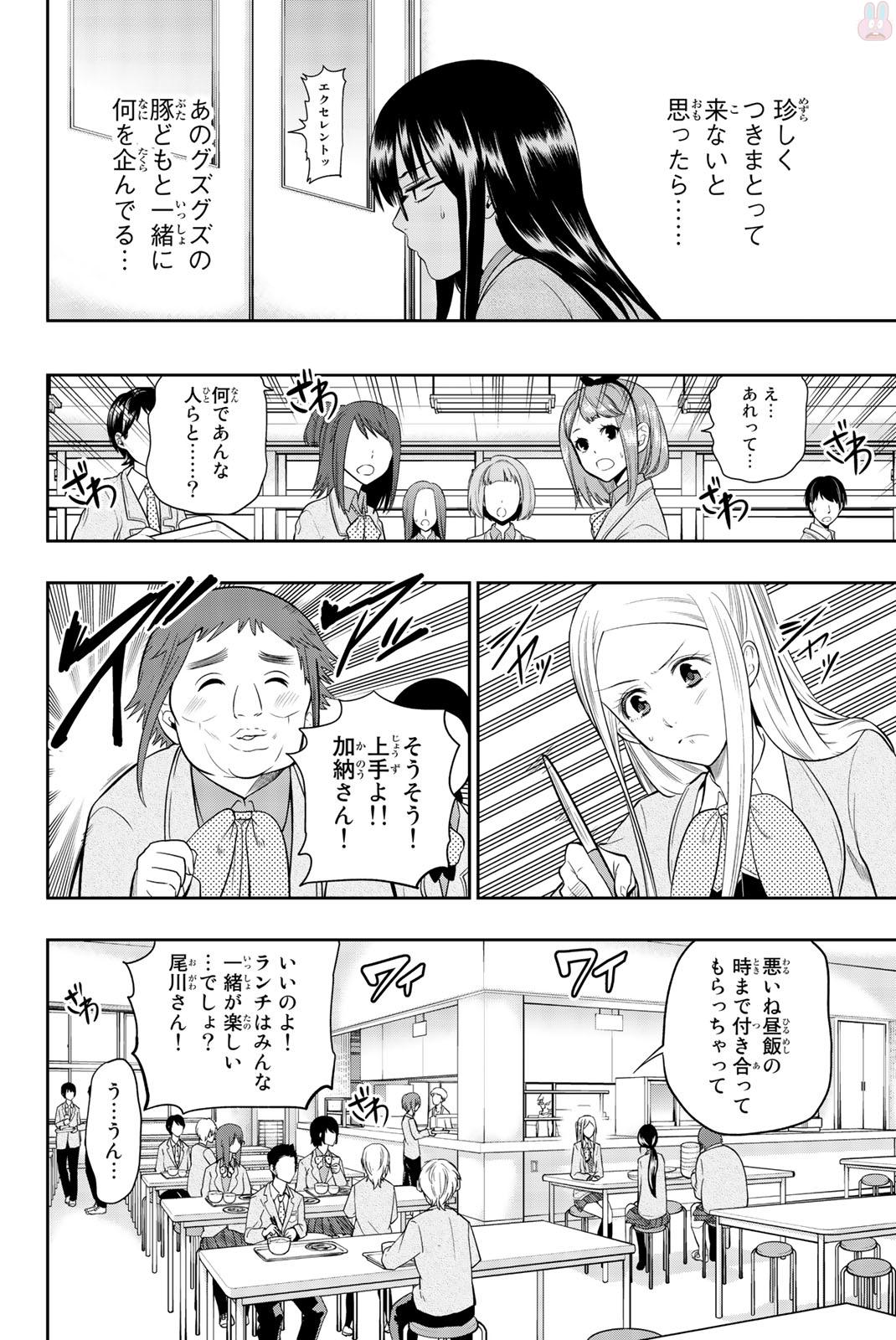 Hoshino, Me o Tsubutte. Chapter 74 10ページ