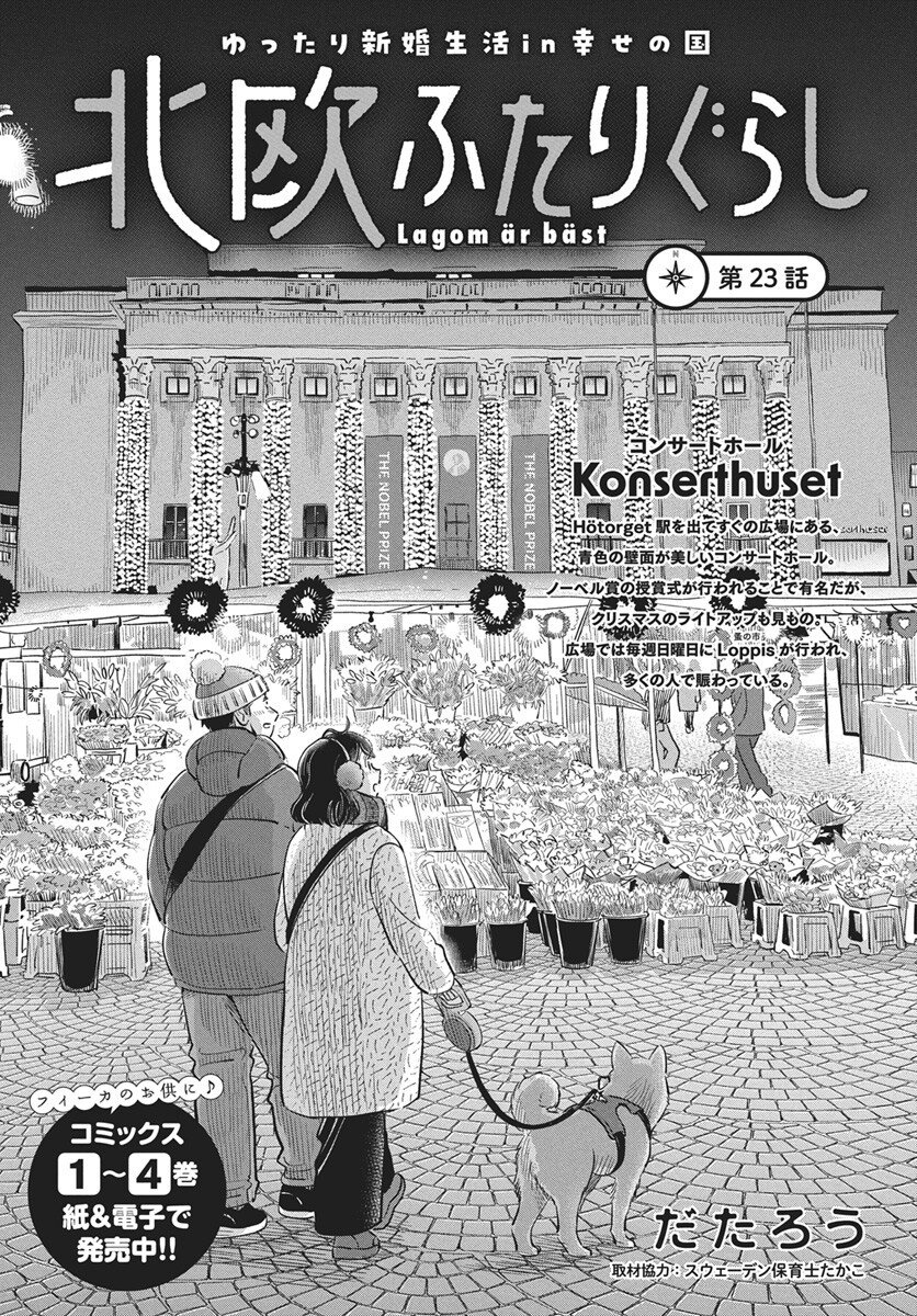 Hokuou Futari-gurashi Chapter 23 1ページ