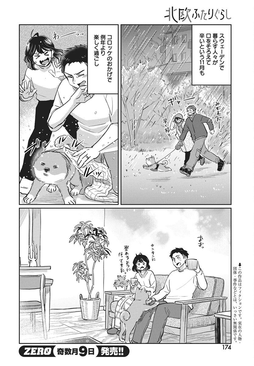 Hokuou Futari-gurashi Chapter 23 2ページ