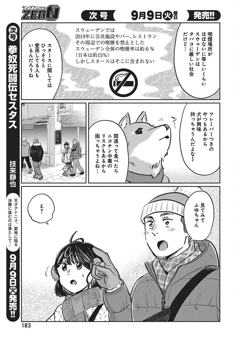 Hokuou Futari-gurashi Chapter 23 11ページ