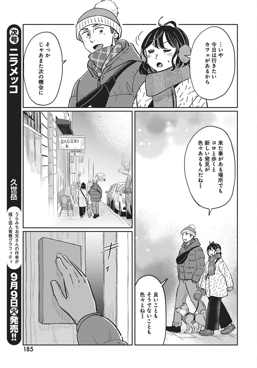 Hokuou Futari-gurashi Chapter 23 13ページ