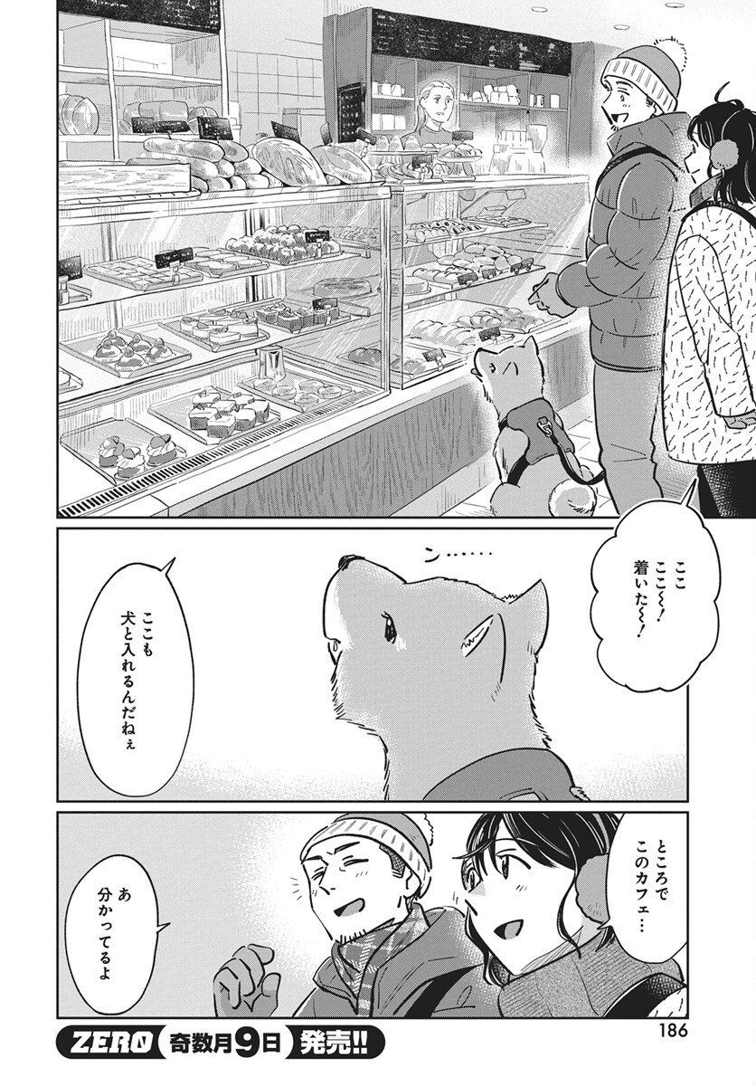 Hokuou Futari-gurashi Chapter 23 14ページ
