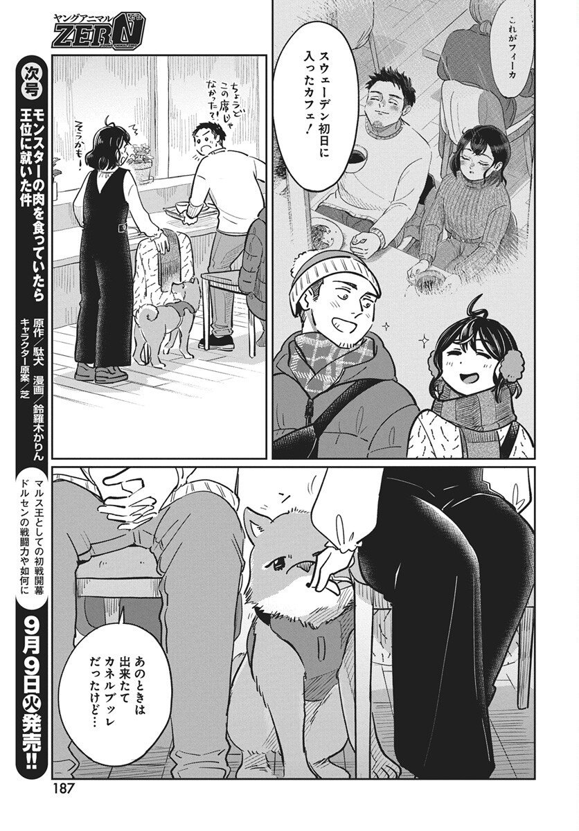 Hokuou Futari-gurashi Chapter 23 15ページ