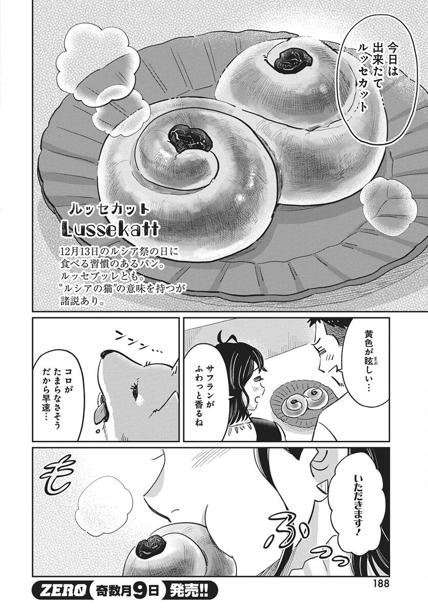 Hokuou Futari-gurashi Chapter 23 16ページ