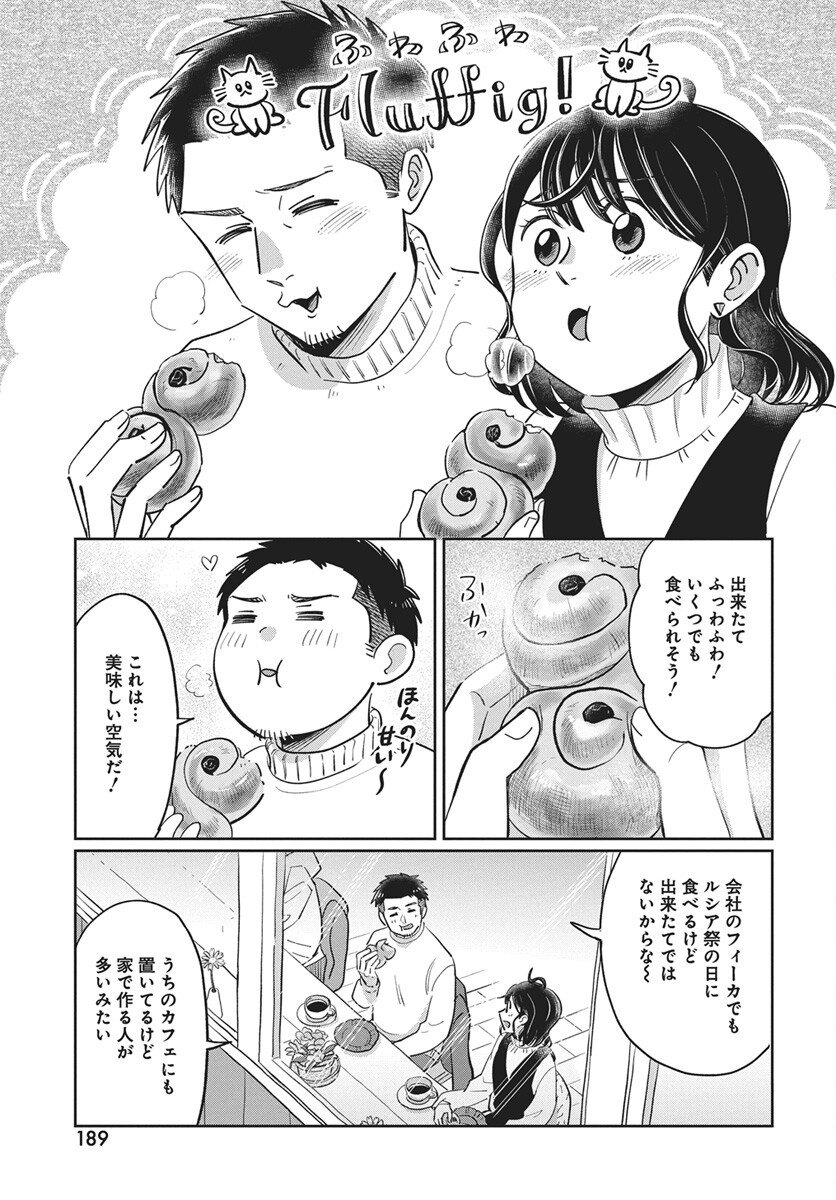 Hokuou Futari-gurashi Chapter 23 17ページ