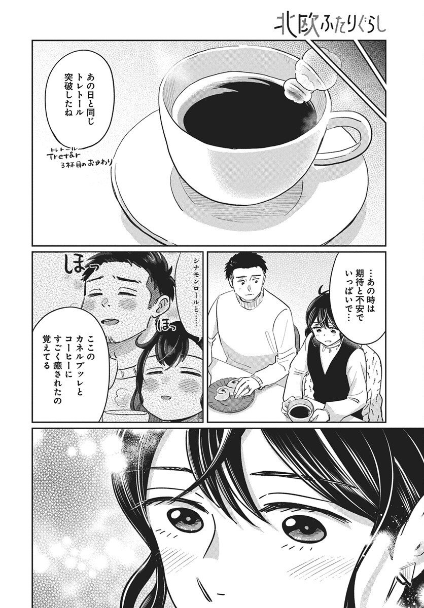 Hokuou Futari-gurashi Chapter 23 18ページ