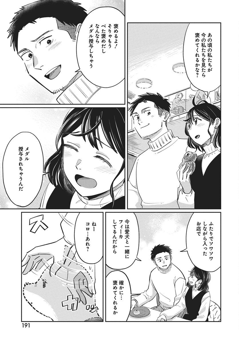 Hokuou Futari-gurashi Chapter 23 19ページ