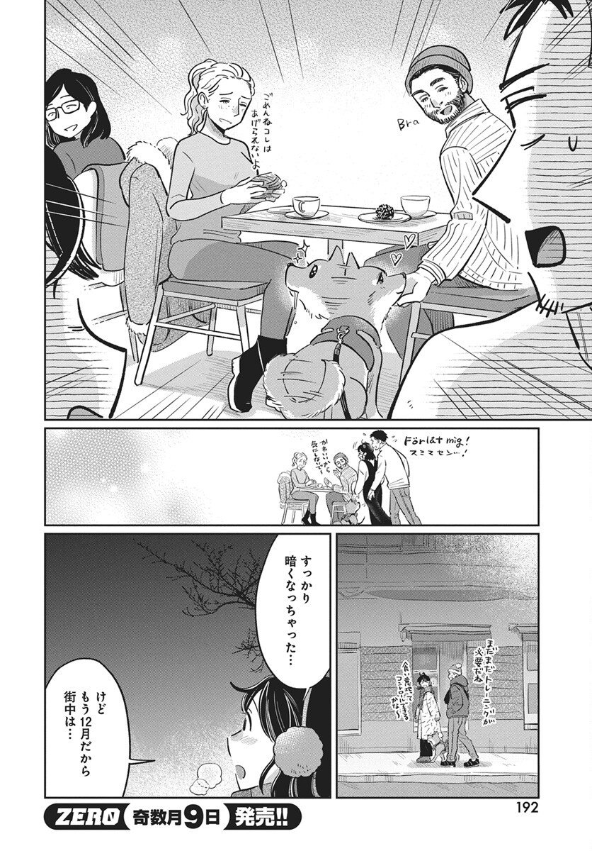 Hokuou Futari-gurashi Chapter 23 20ページ