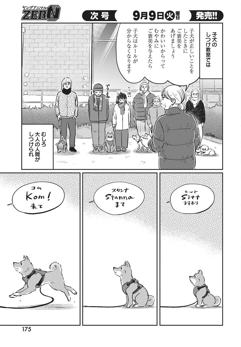 Hokuou Futari-gurashi Chapter 23 3ページ
