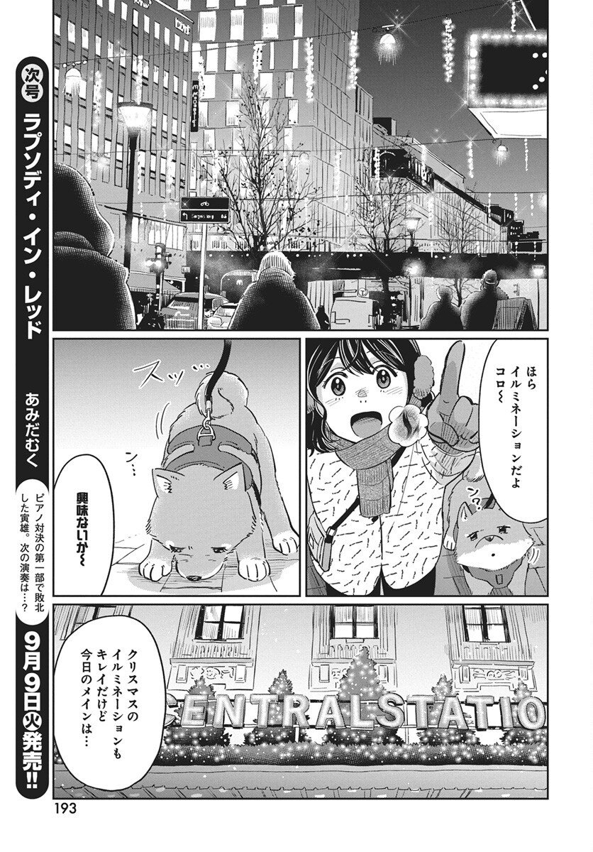Hokuou Futari-gurashi Chapter 23 21ページ