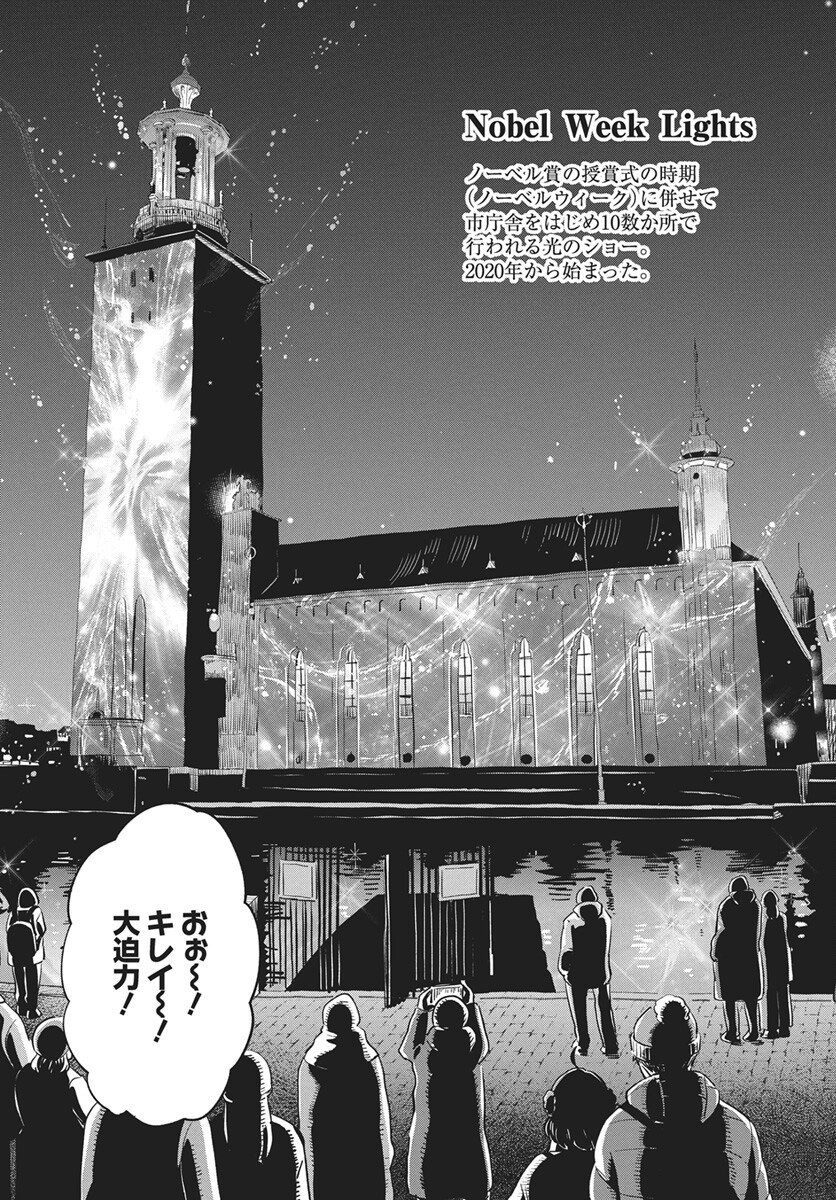 Hokuou Futari-gurashi Chapter 23 22ページ