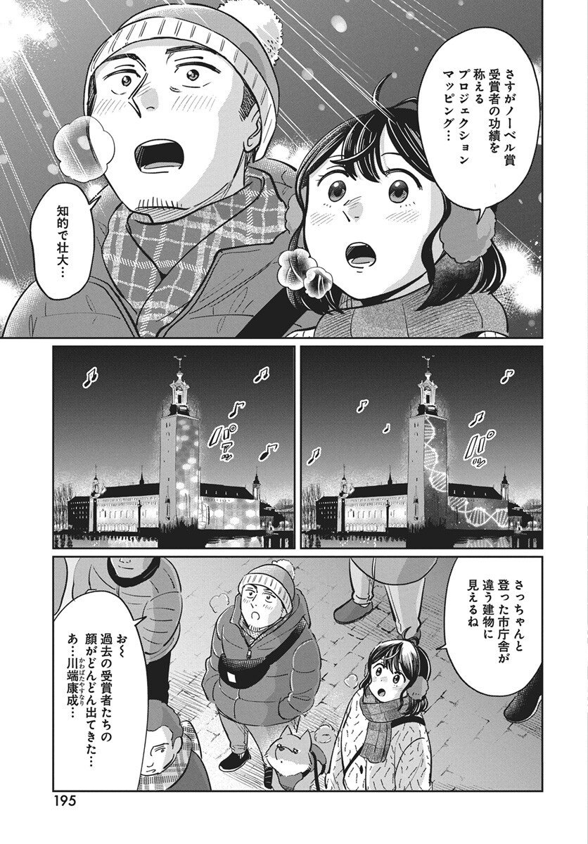 Hokuou Futari-gurashi Chapter 23 23ページ