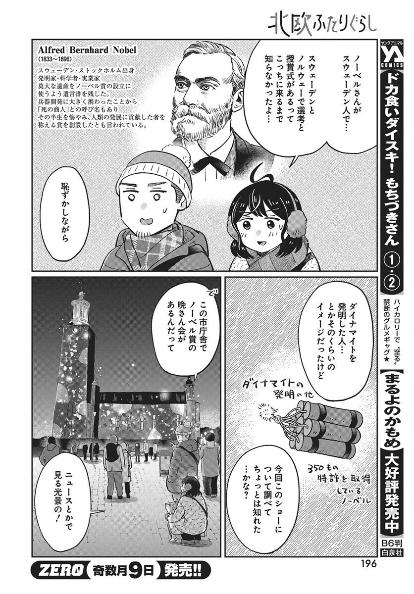 Hokuou Futari-gurashi Chapter 23 24ページ