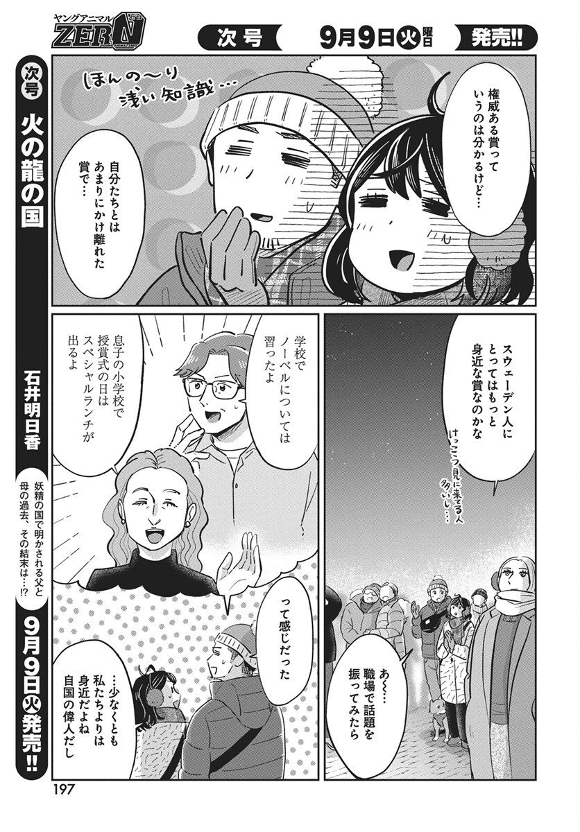 Hokuou Futari-gurashi Chapter 23 25ページ