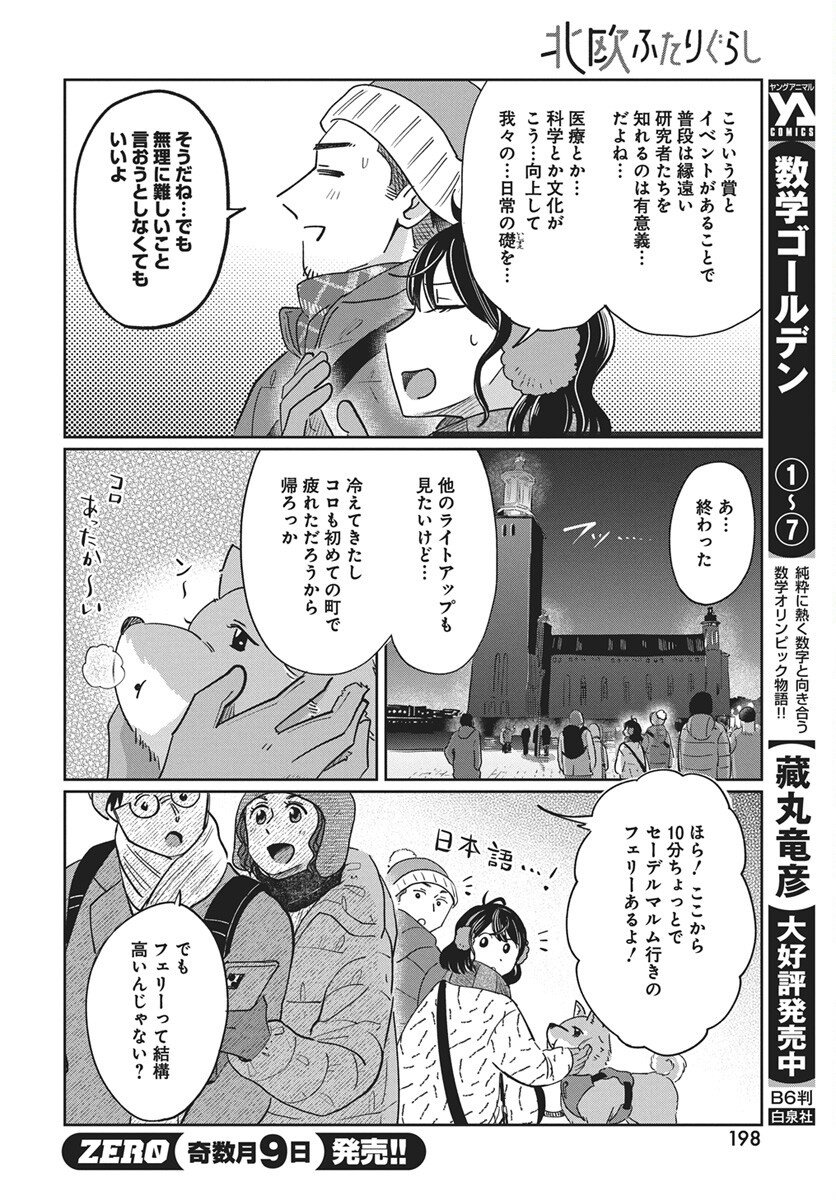 Hokuou Futari-gurashi Chapter 23 26ページ