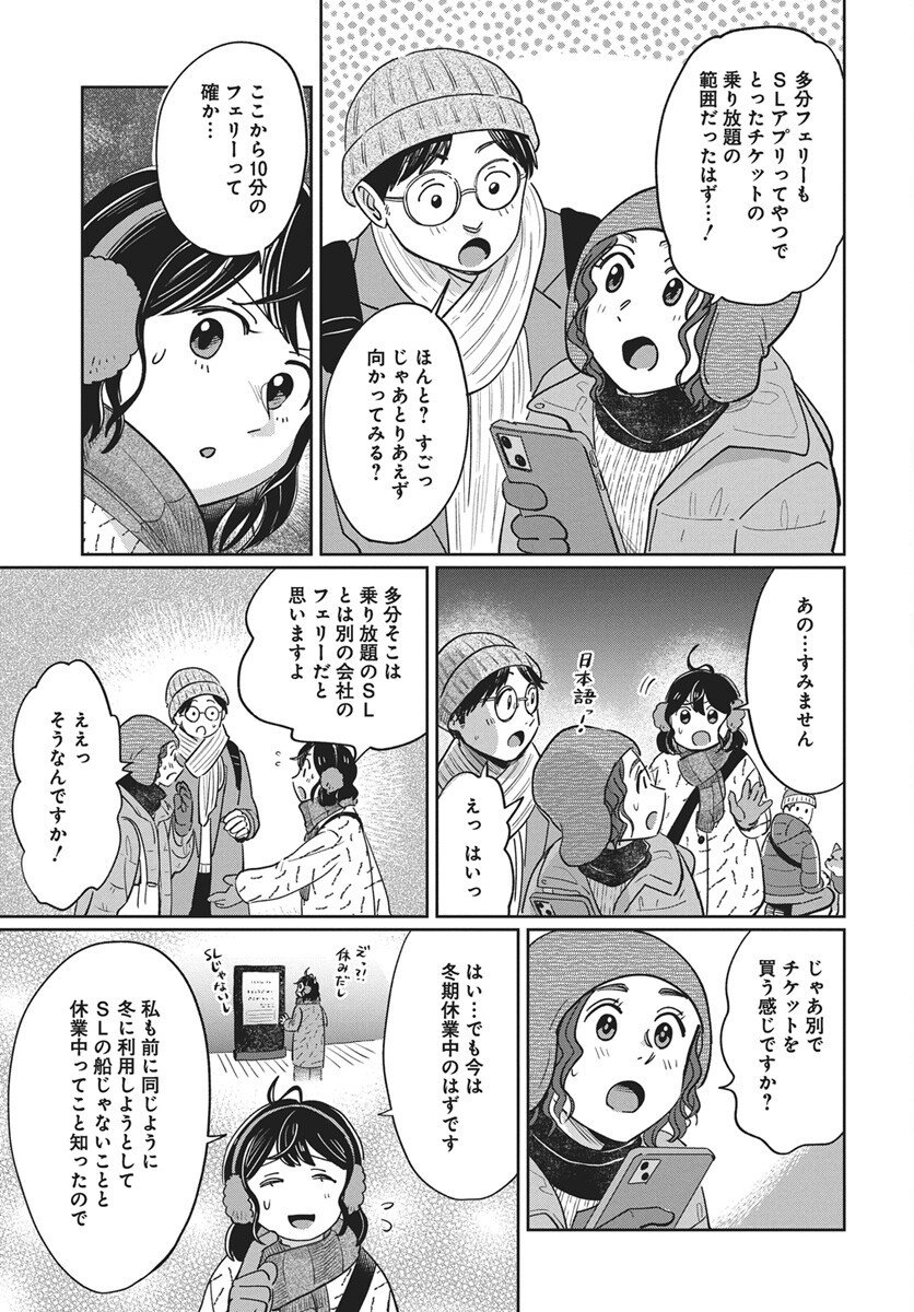 Hokuou Futari-gurashi Chapter 23 27ページ