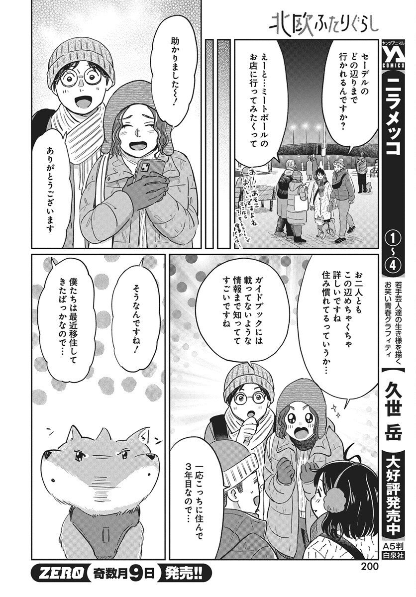 Hokuou Futari-gurashi Chapter 23 28ページ
