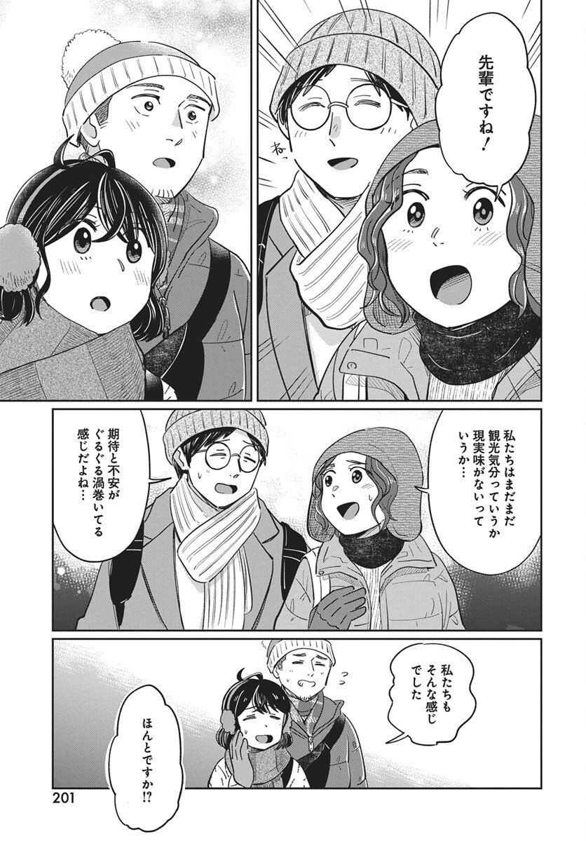 Hokuou Futari-gurashi Chapter 23 29ページ