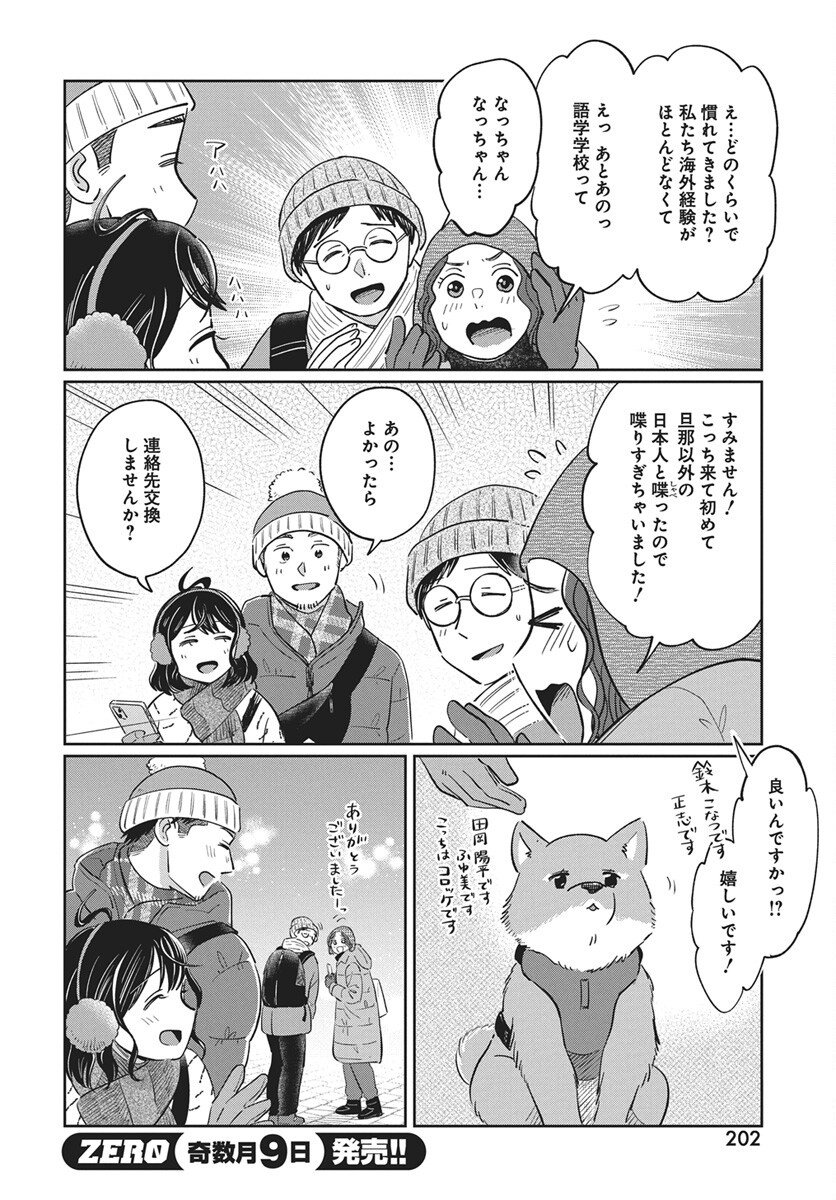 Hokuou Futari-gurashi Chapter 23 30ページ