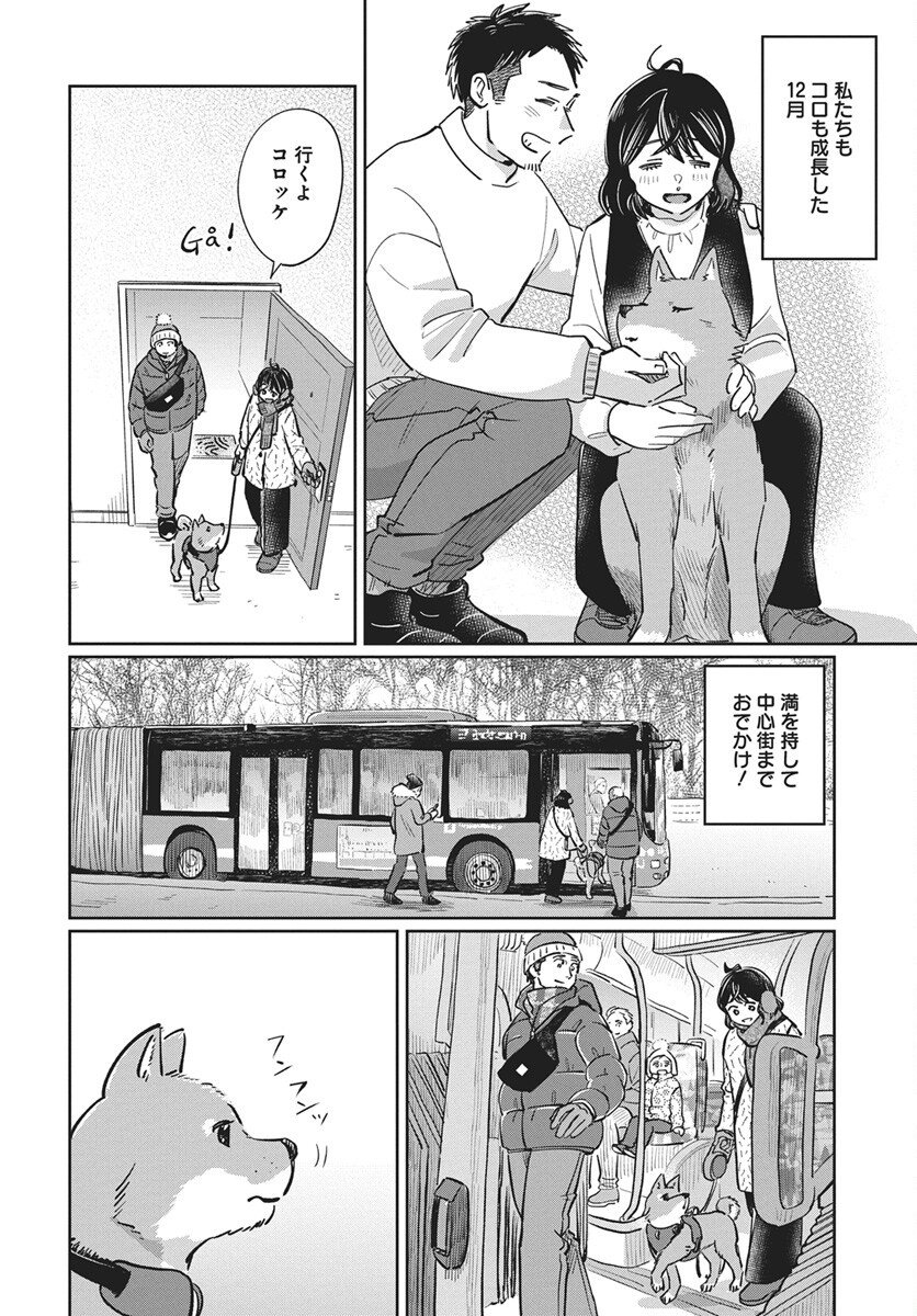Hokuou Futari-gurashi Chapter 23 4ページ