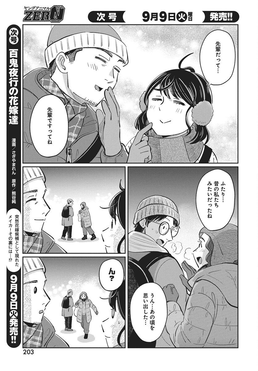 Hokuou Futari-gurashi Chapter 23 31ページ