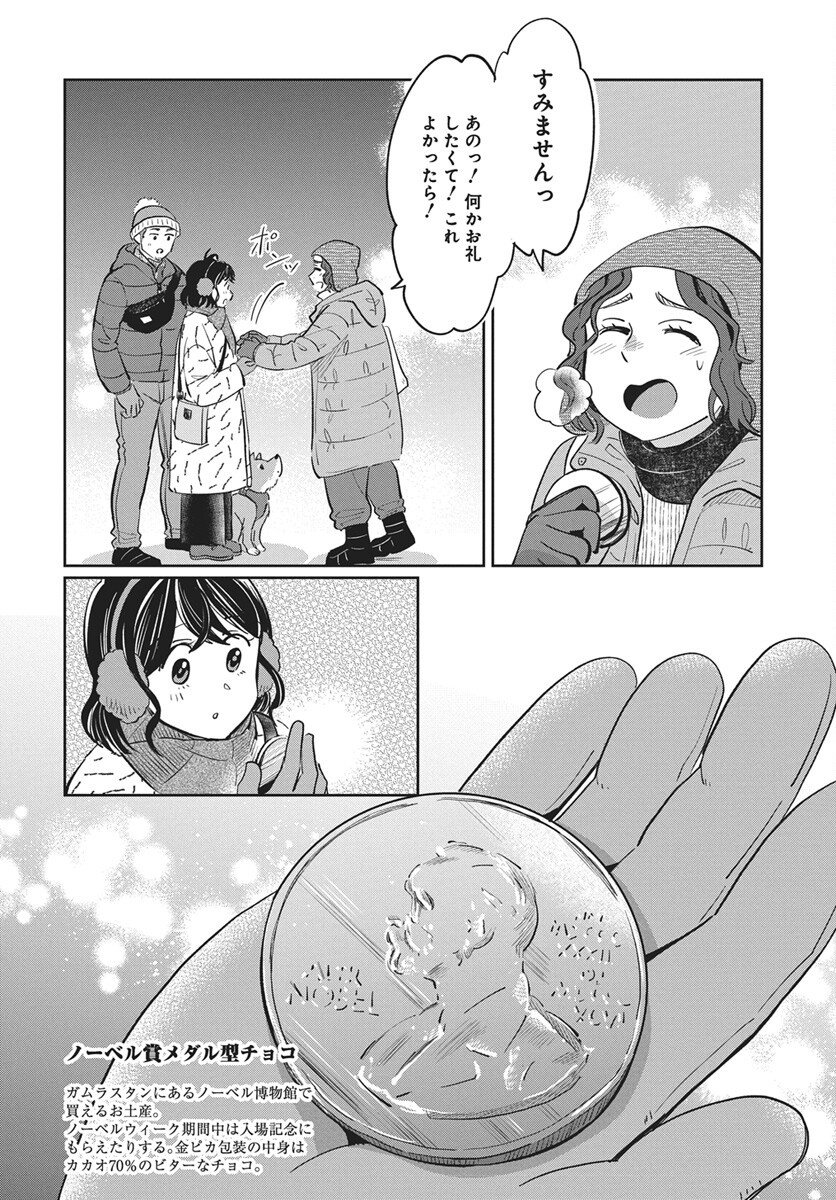 Hokuou Futari-gurashi Chapter 23 32ページ