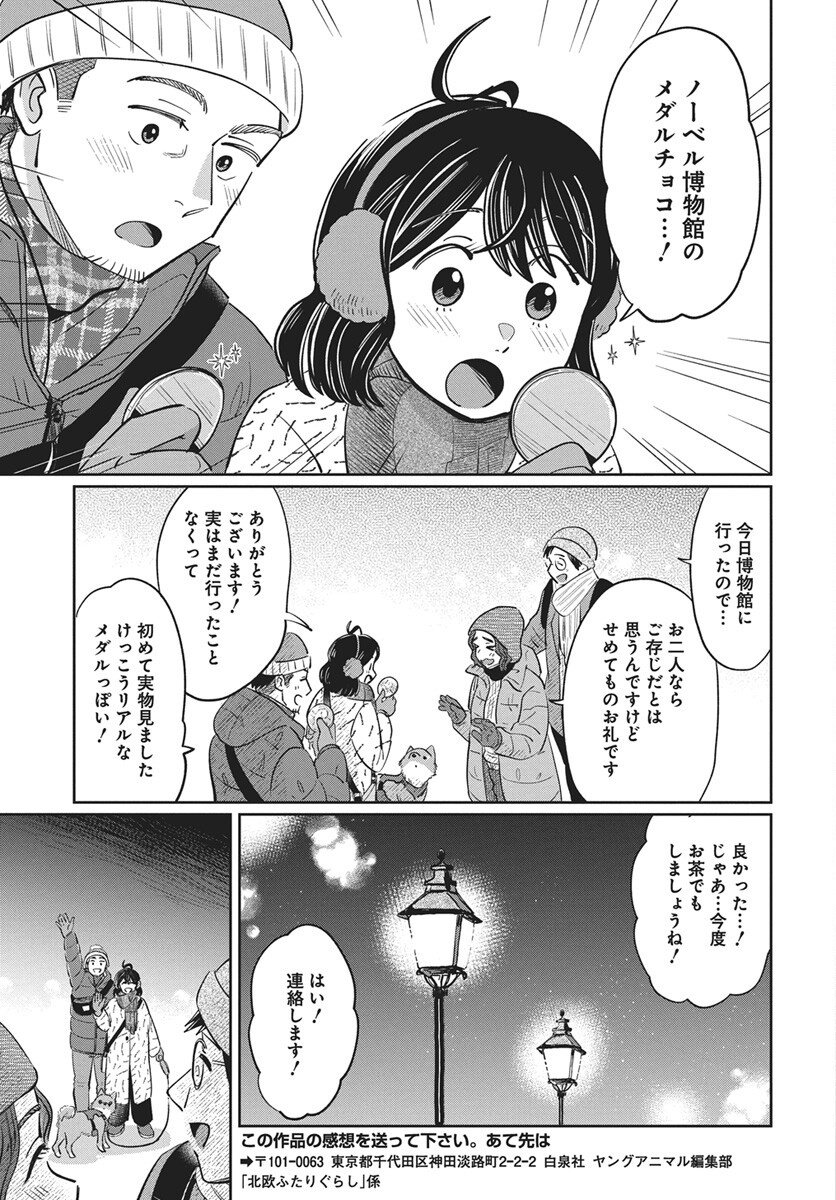 Hokuou Futari-gurashi Chapter 23 33ページ