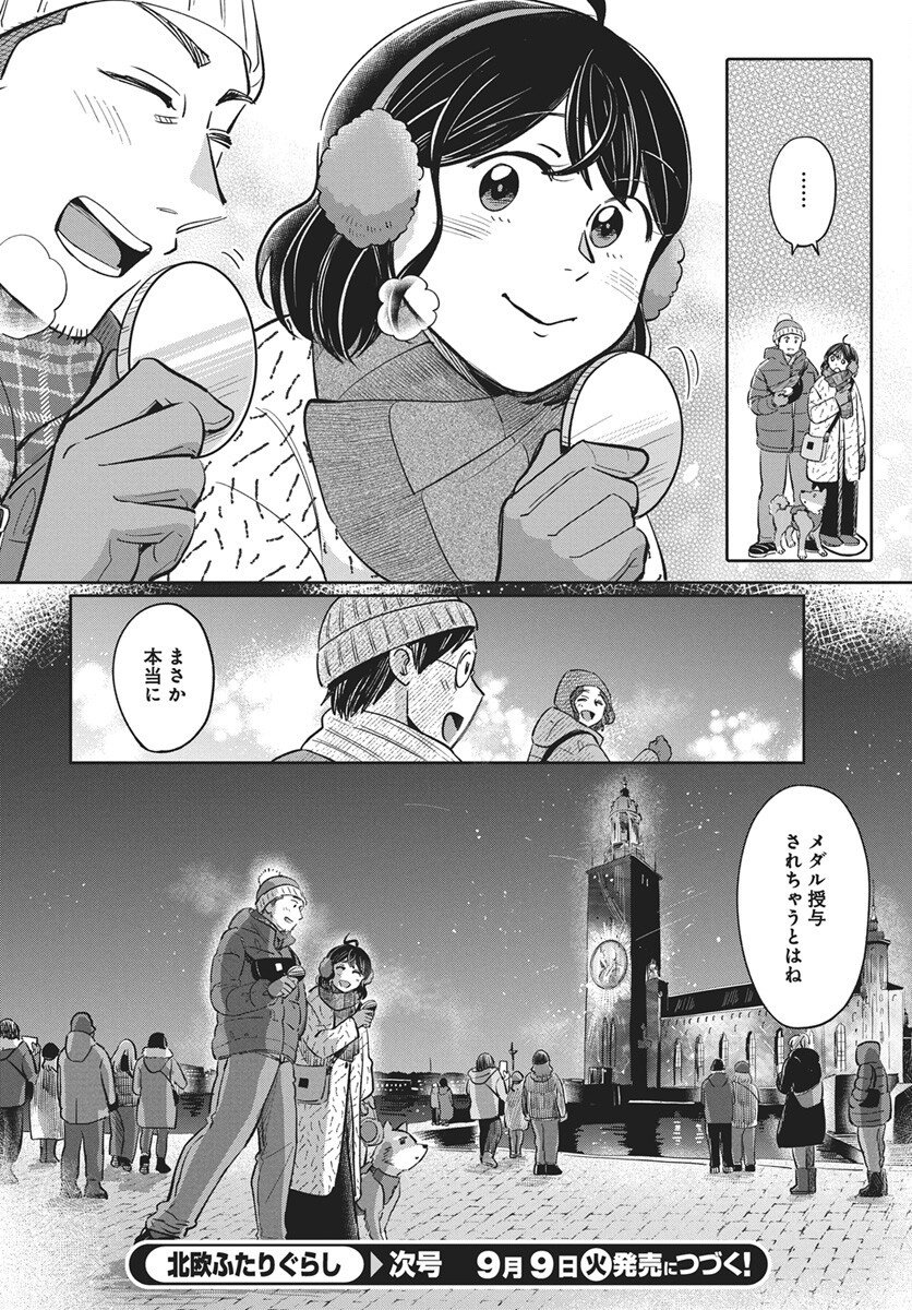 Hokuou Futari-gurashi Chapter 23 34ページ