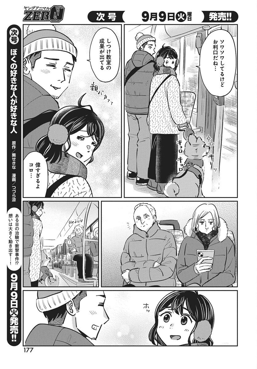 Hokuou Futari-gurashi Chapter 23 5ページ