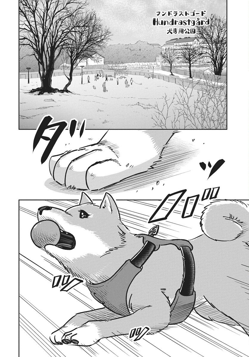 Hokuou Futari-gurashi Chapter 23 6ページ