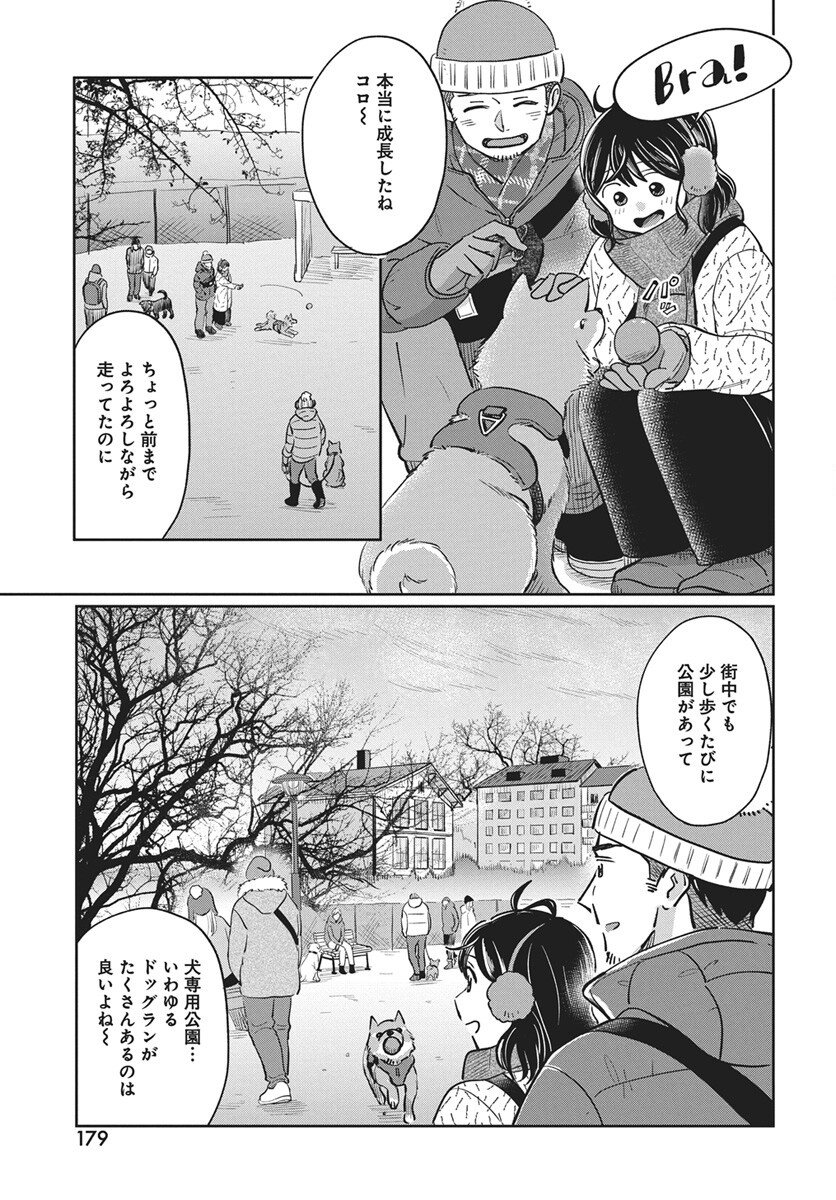 Hokuou Futari-gurashi Chapter 23 7ページ