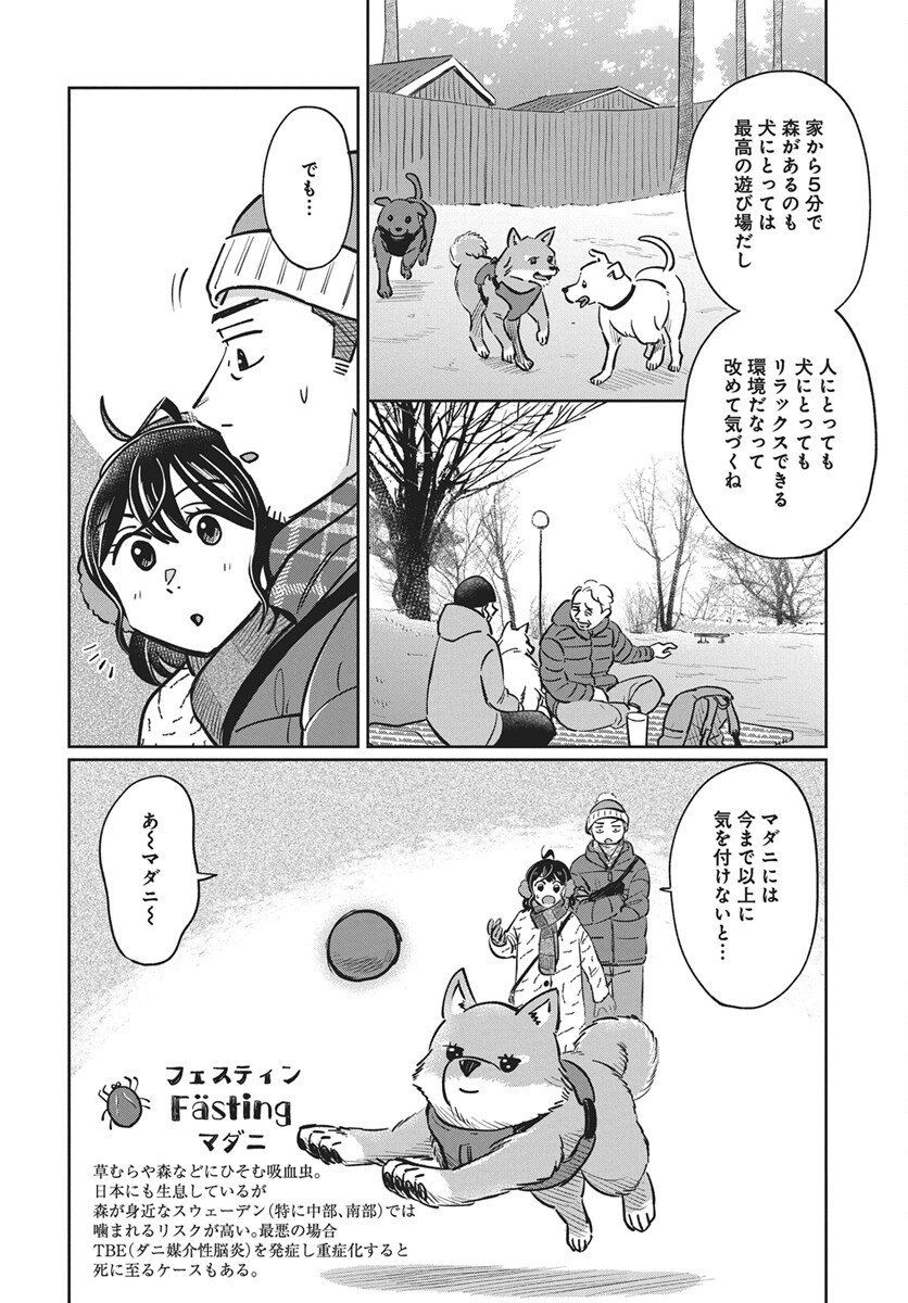 Hokuou Futari-gurashi Chapter 23 8ページ