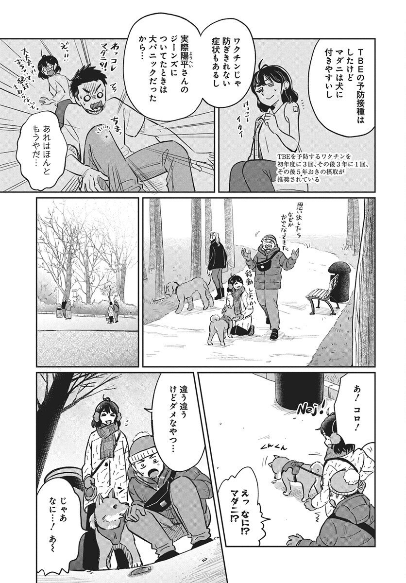 Hokuou Futari-gurashi Chapter 23 9ページ