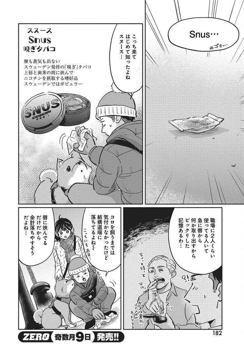 Hokuou Futari-gurashi Chapter 23 10ページ