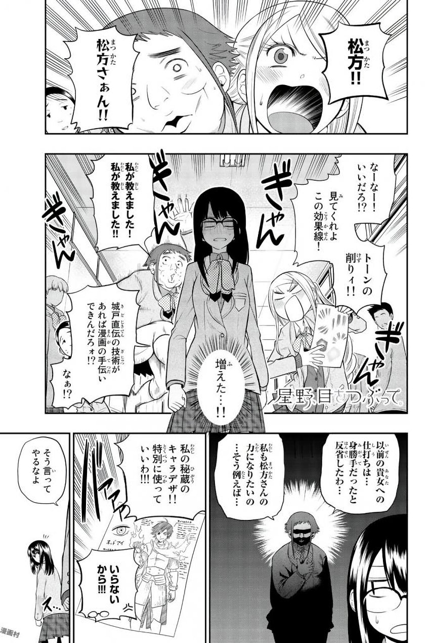 Hoshino, Me o Tsubutte. Chapter 75 1ページ