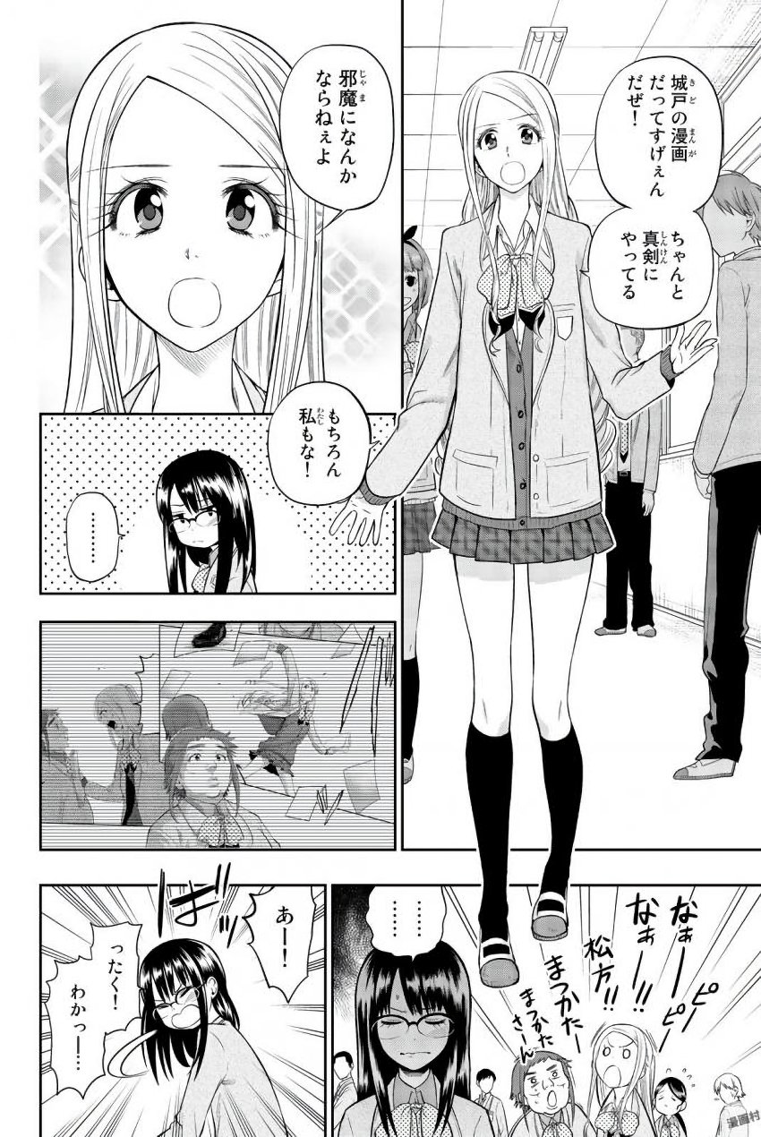 Hoshino, Me o Tsubutte. Chapter 75 2ページ