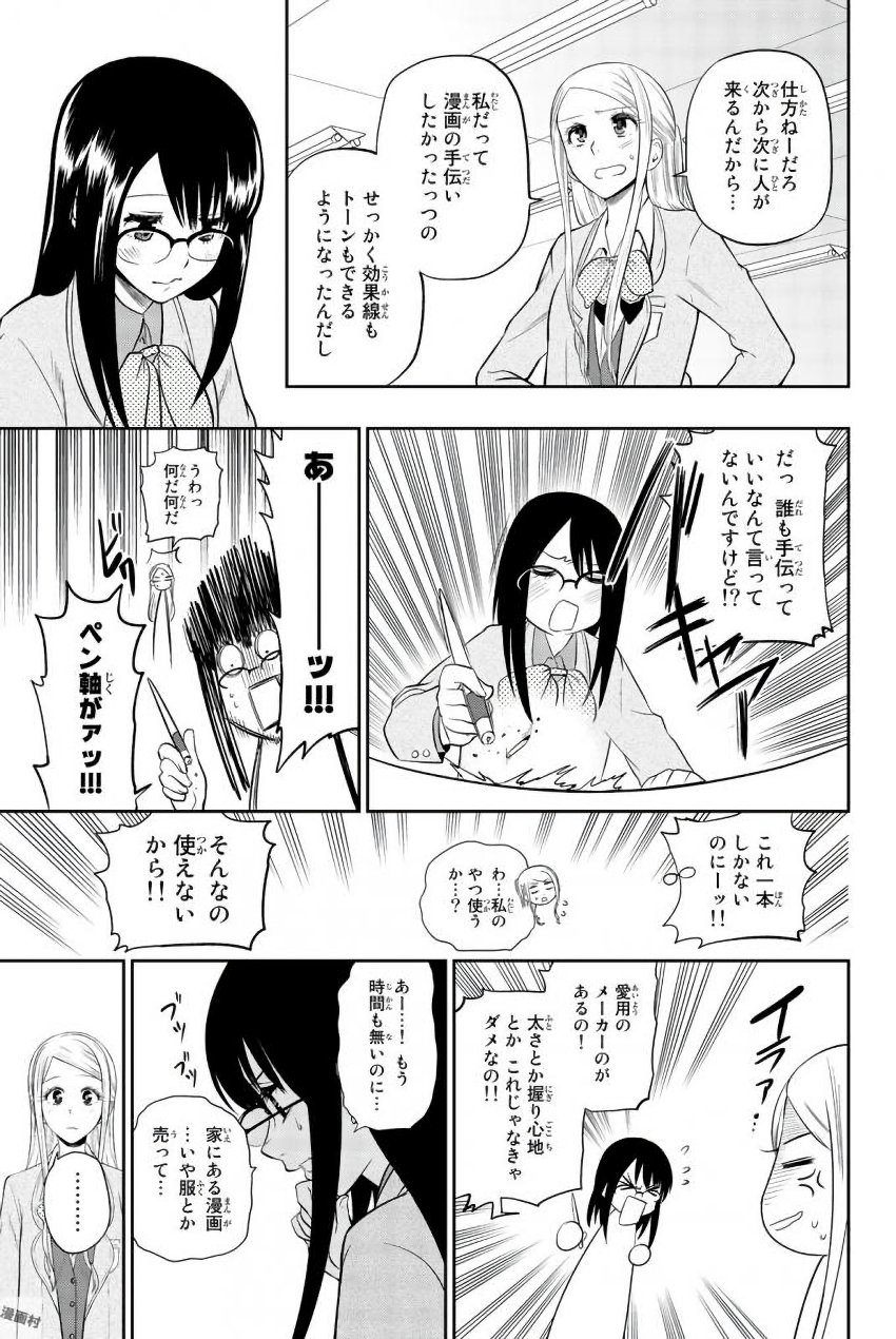Hoshino, Me o Tsubutte. Chapter 75 11ページ